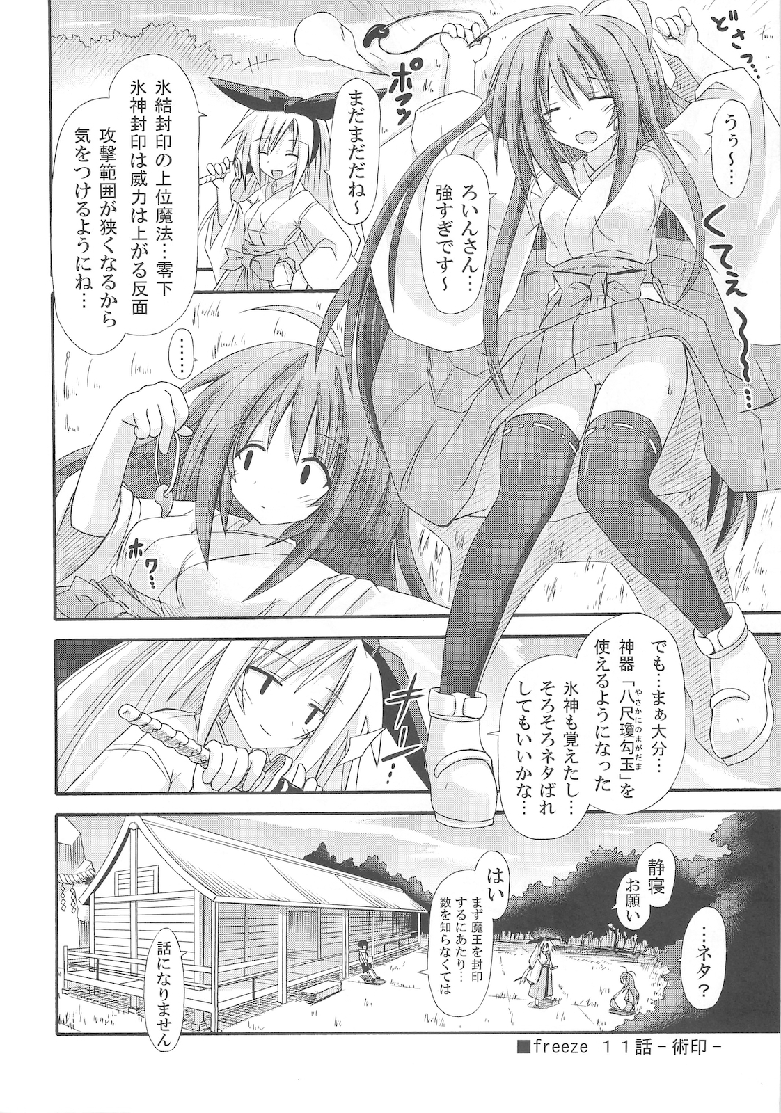 freeze Hyouketsu no Miko -Jutsuin- page 6 full