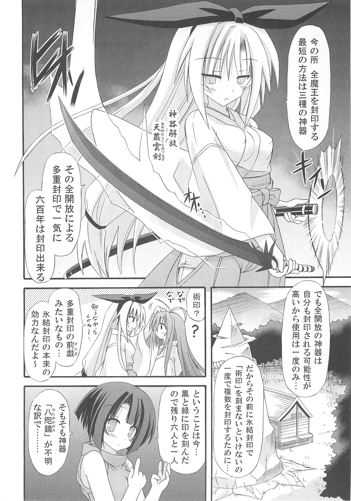 freeze Hyouketsu no Miko -Jutsuin- page 8 full