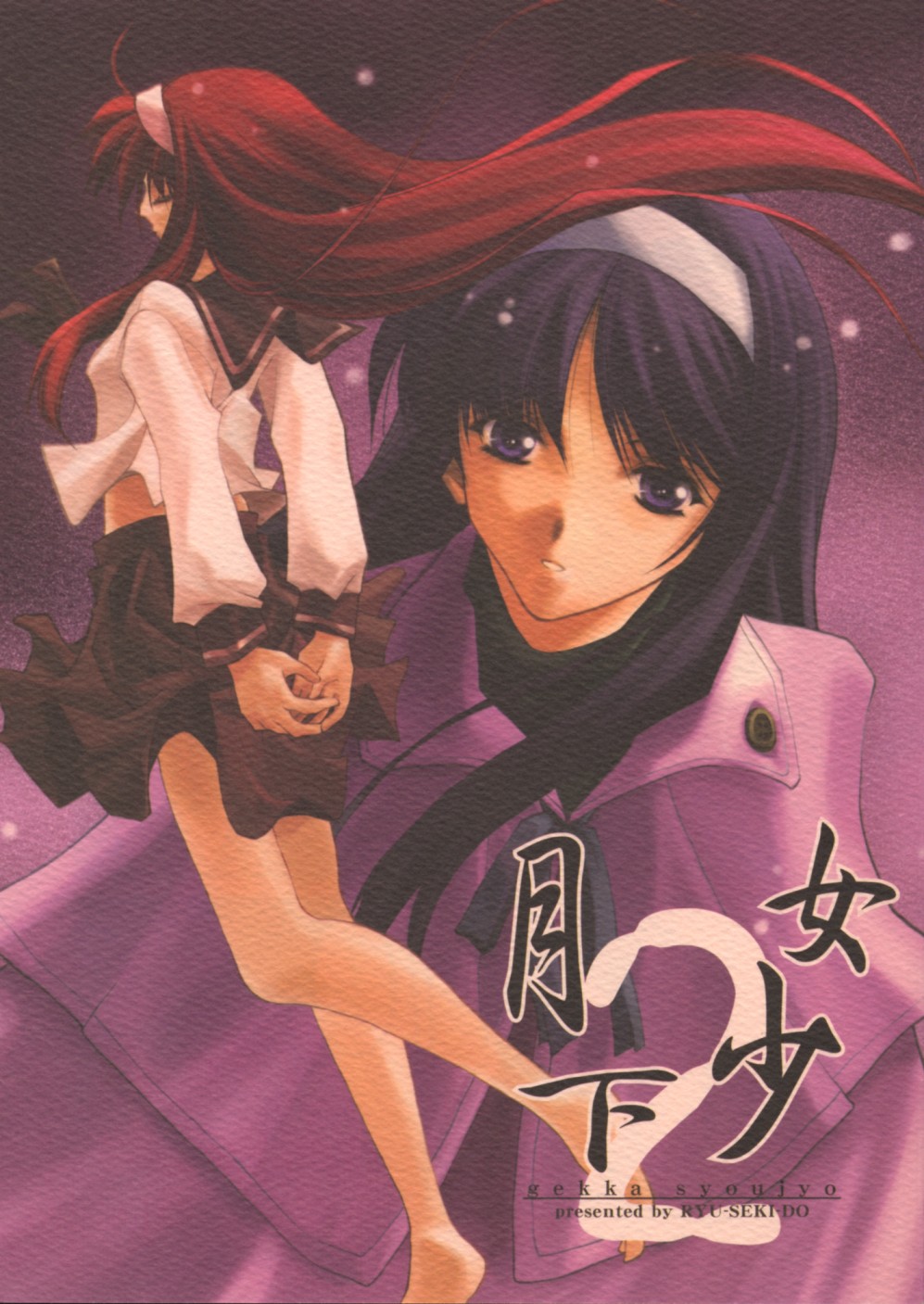 Gekka Shoujo 2 page 1 full