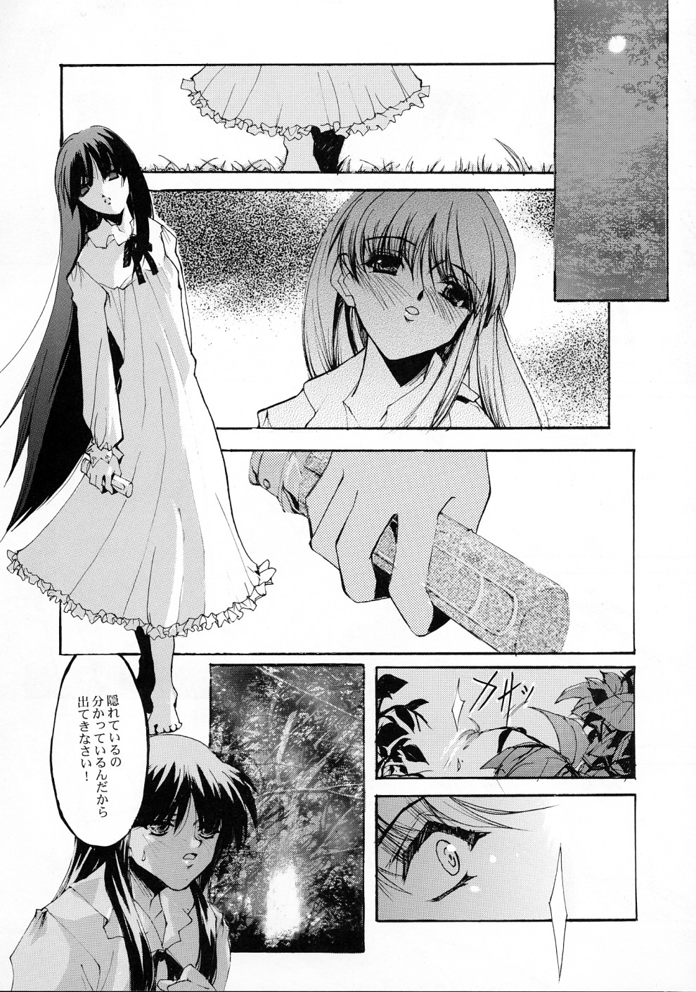 Gekka Shoujo 2 page 10 full
