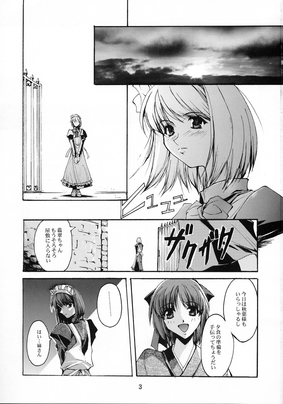 Gekka Shoujo 2 page 2 full