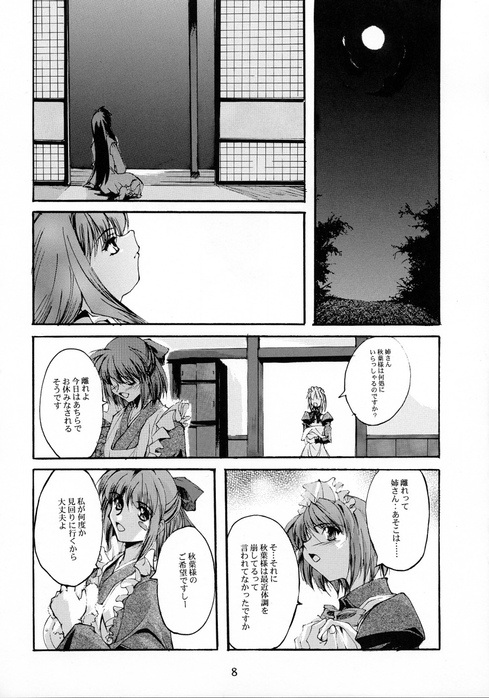 Gekka Shoujo 2 page 7 full