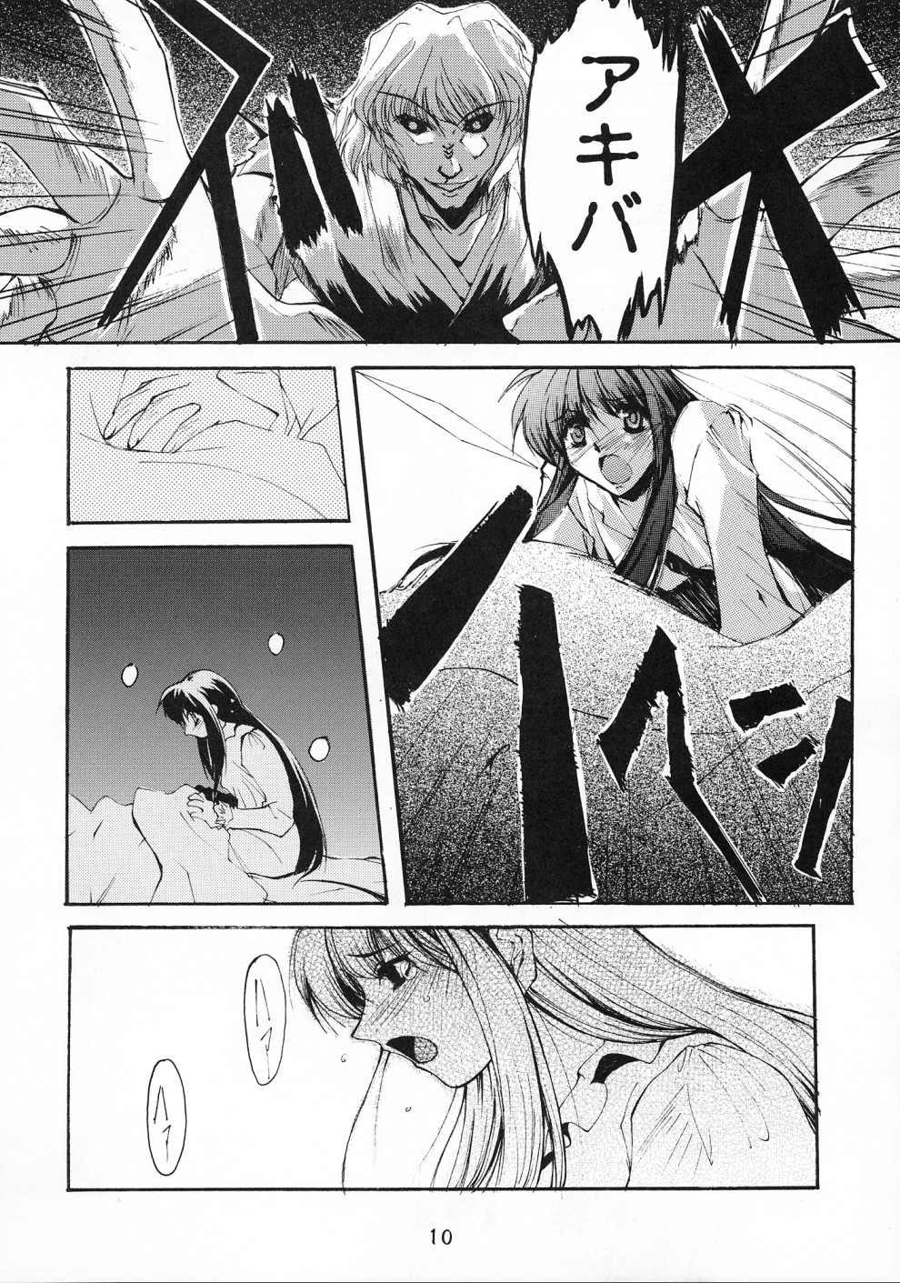 Gekka Shoujo 2 page 9 full