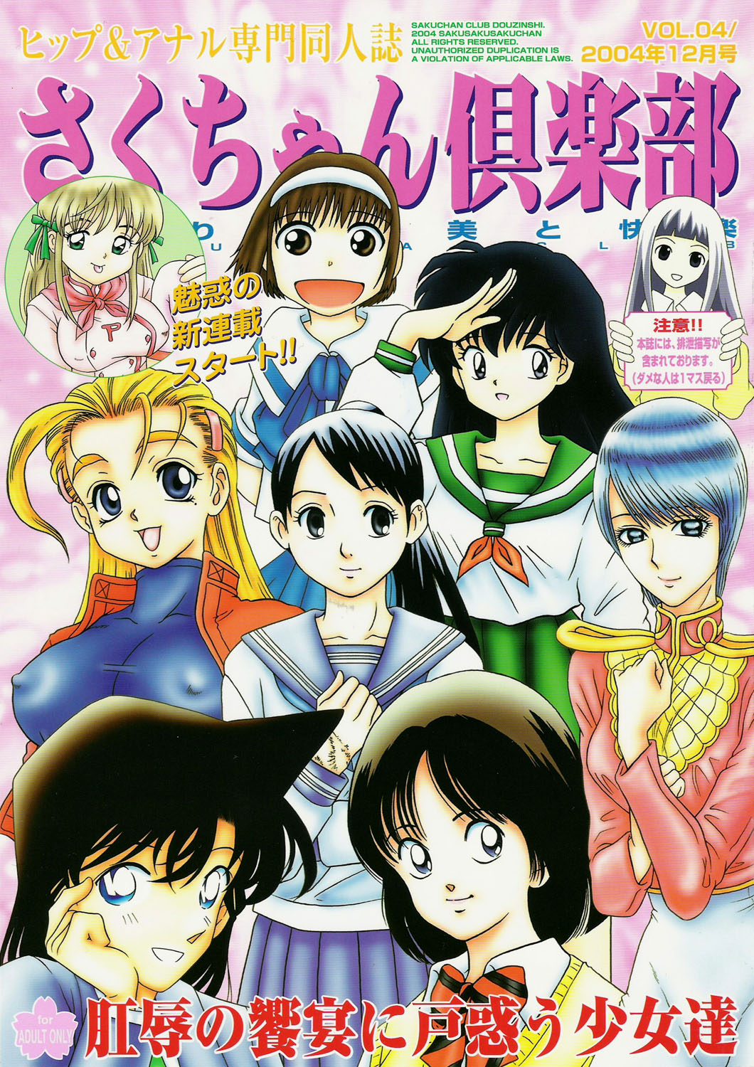 Saku-chan Club Vol. 04 page 1 full