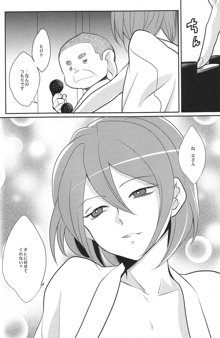 Green Eyed Monster page 9 full