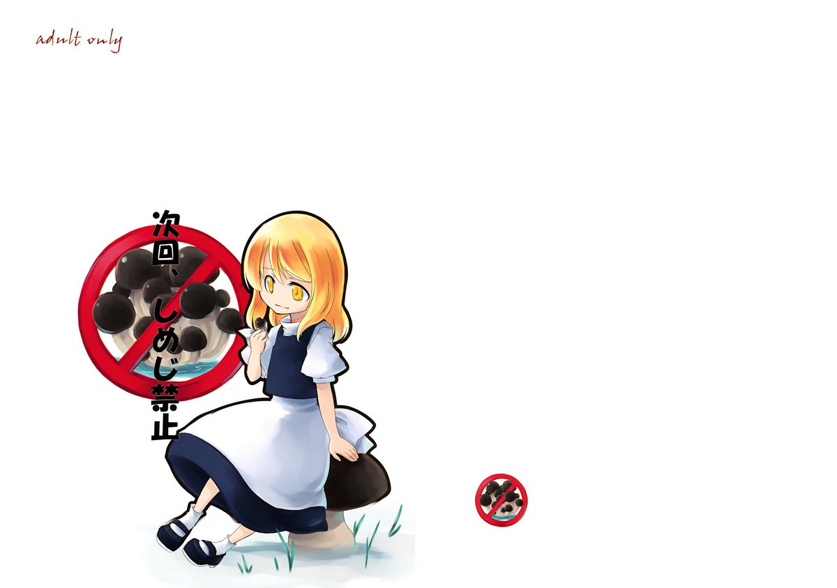 Jikai, Shimeji Kinshi page 1 full