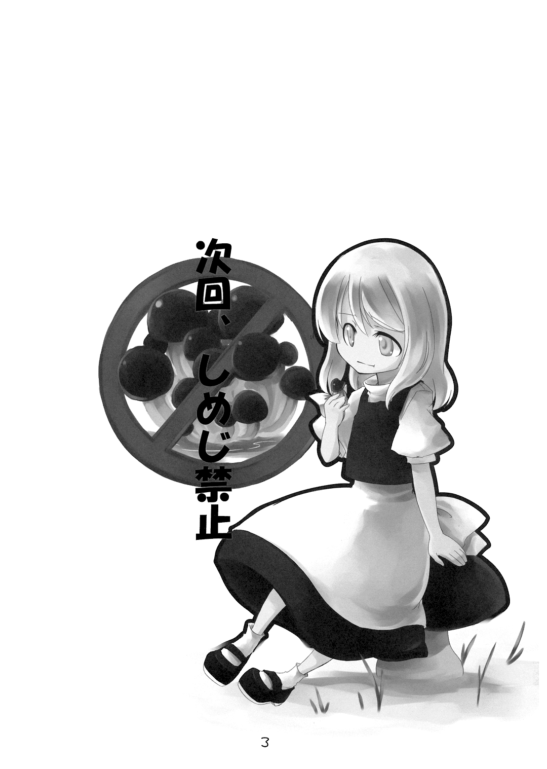 Jikai, Shimeji Kinshi page 2 full