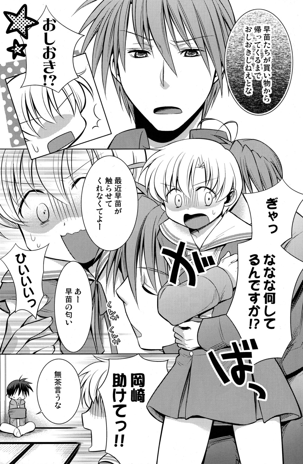 Sunohara Mania 2 page 8 full