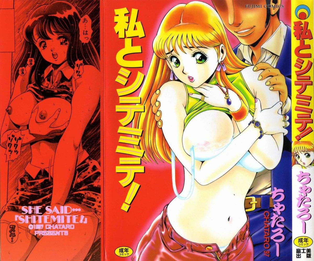 Watashi To Shitemite! page 1 full