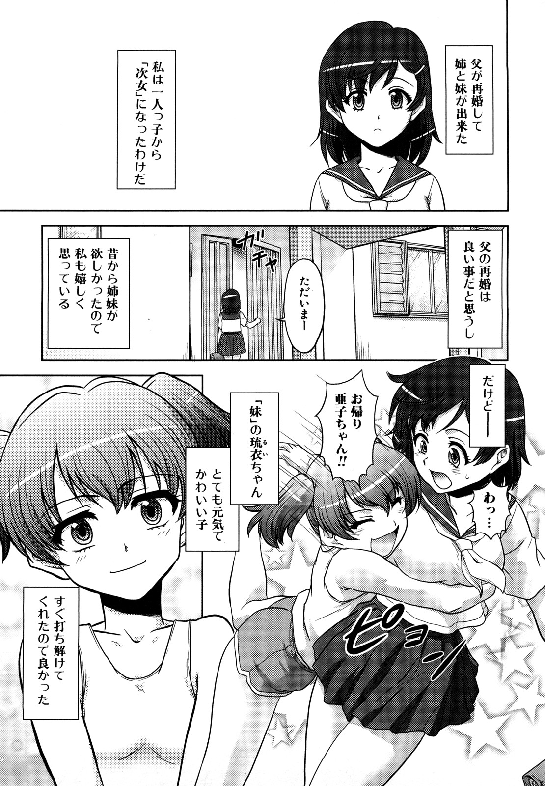 Futanari Wa Ai No Akashi page 7 full