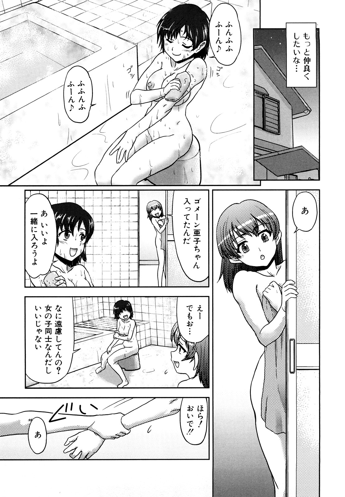 Futanari Wa Ai No Akashi page 9 full