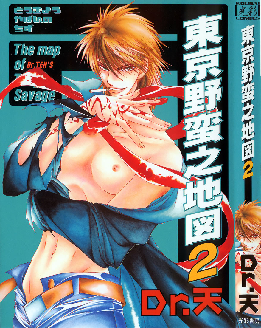 Dr. Ten - Map of Tokyo Savage Vol 2 page 1 full
