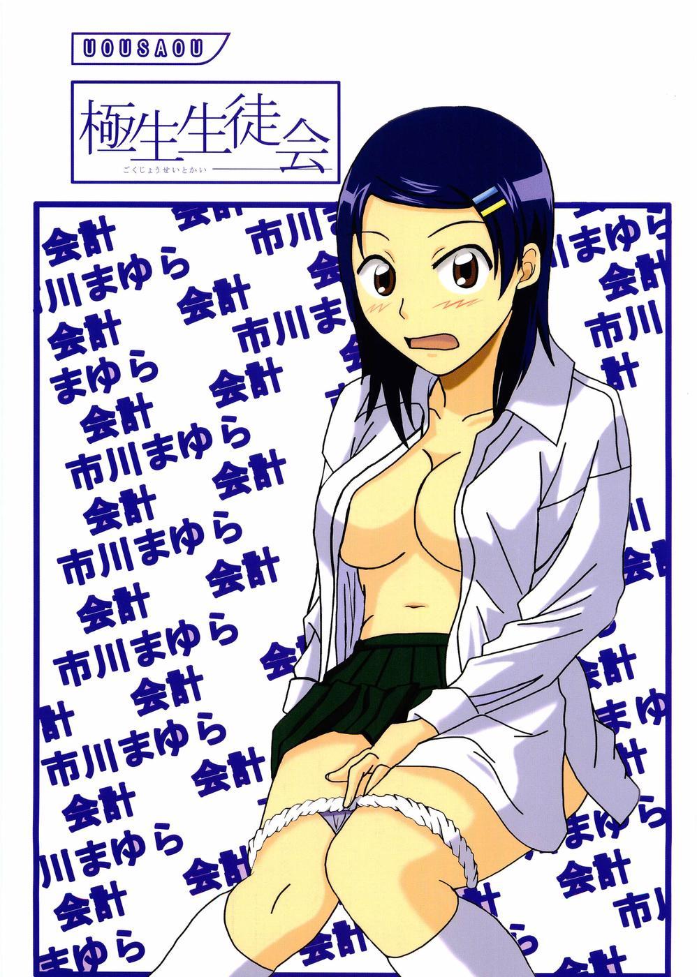 gokujou seitokai page 1 full