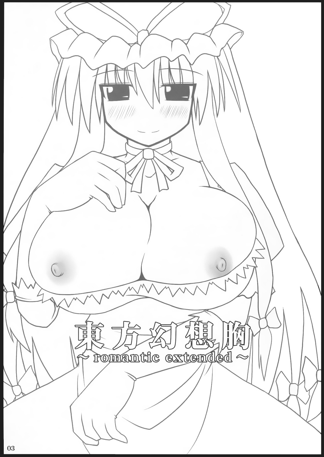 Touhou Gensoukyou ~romantic extended~ page 2 full