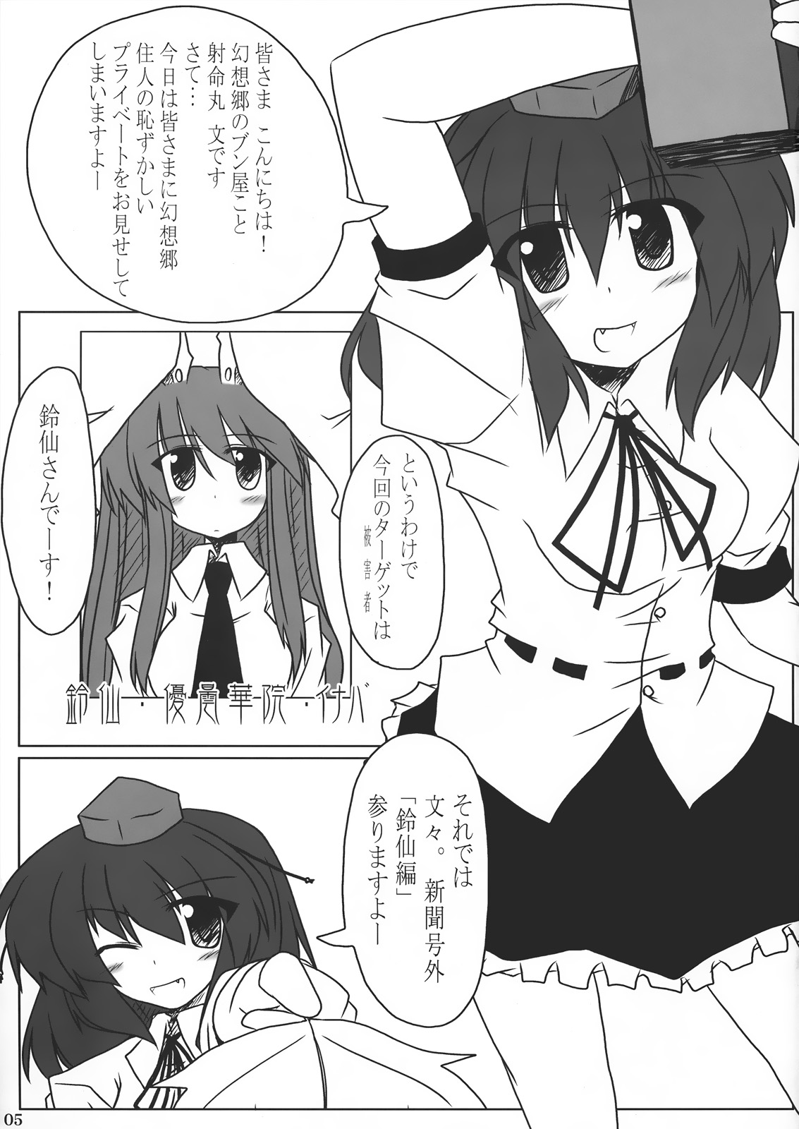 Touhou Gensoukyou ~romantic extended~ page 4 full