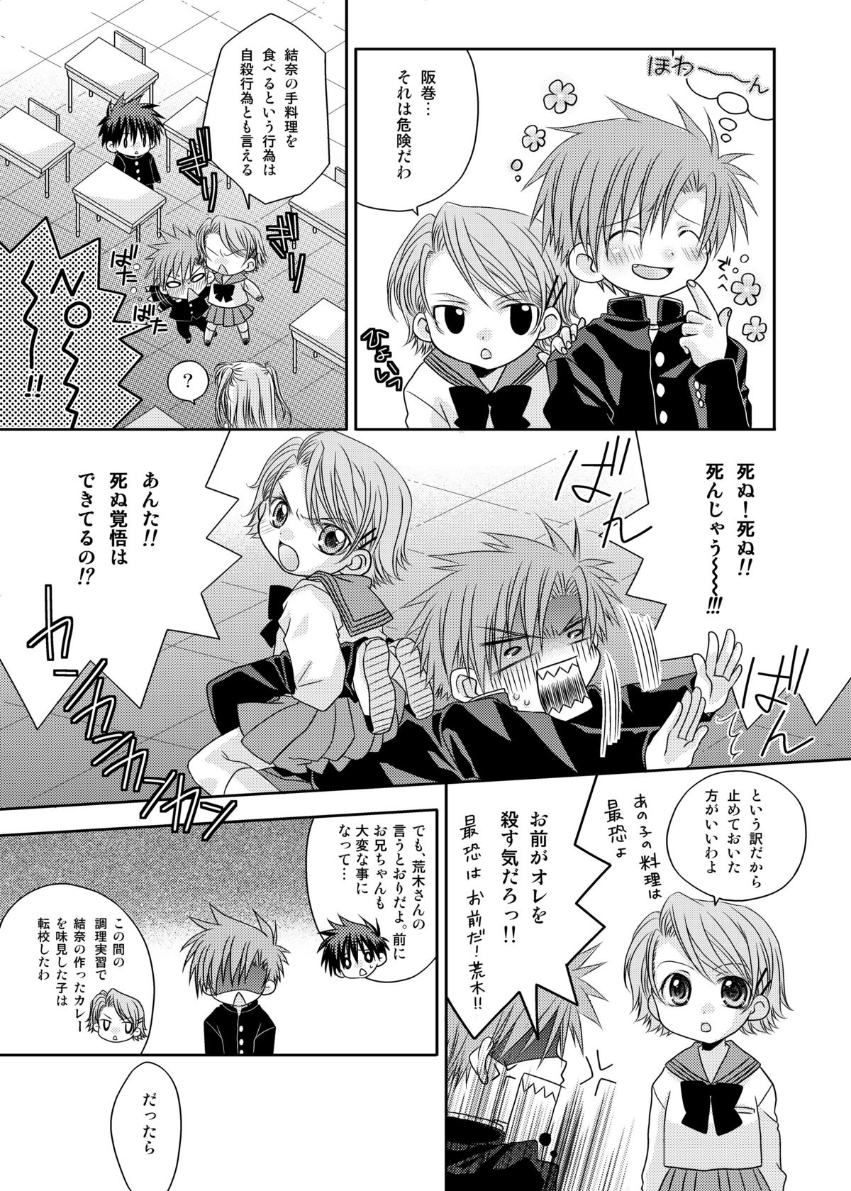 Sakamaki Kenji no Yuutsu page 9 full