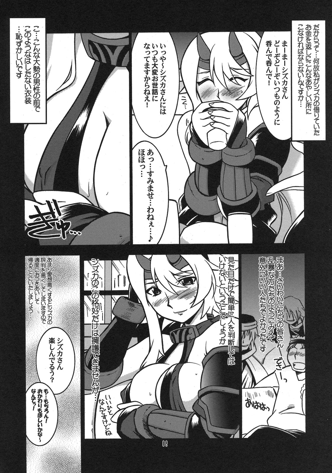 Ruridou Gahou CODE:38 page 8 full