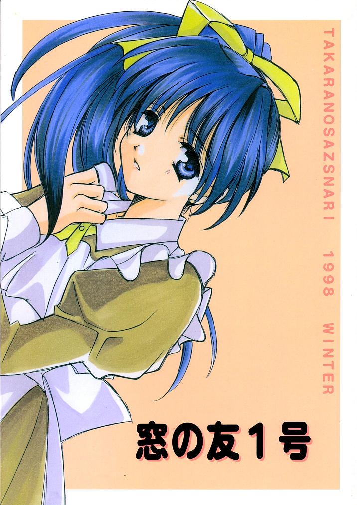 Mado no Tomo 1 gou page 1 full