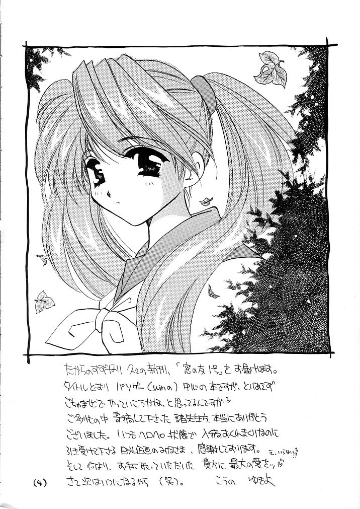 Mado no Tomo 1 gou page 4 full