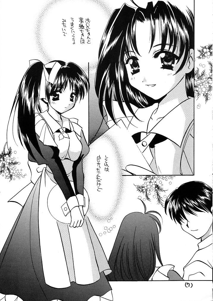 Mado no Tomo 1 gou page 7 full