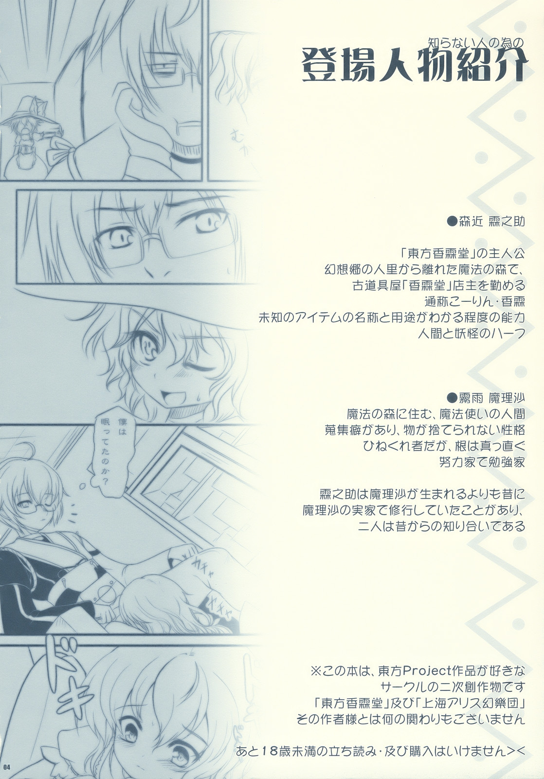 Koiji Romanesque page 4 full