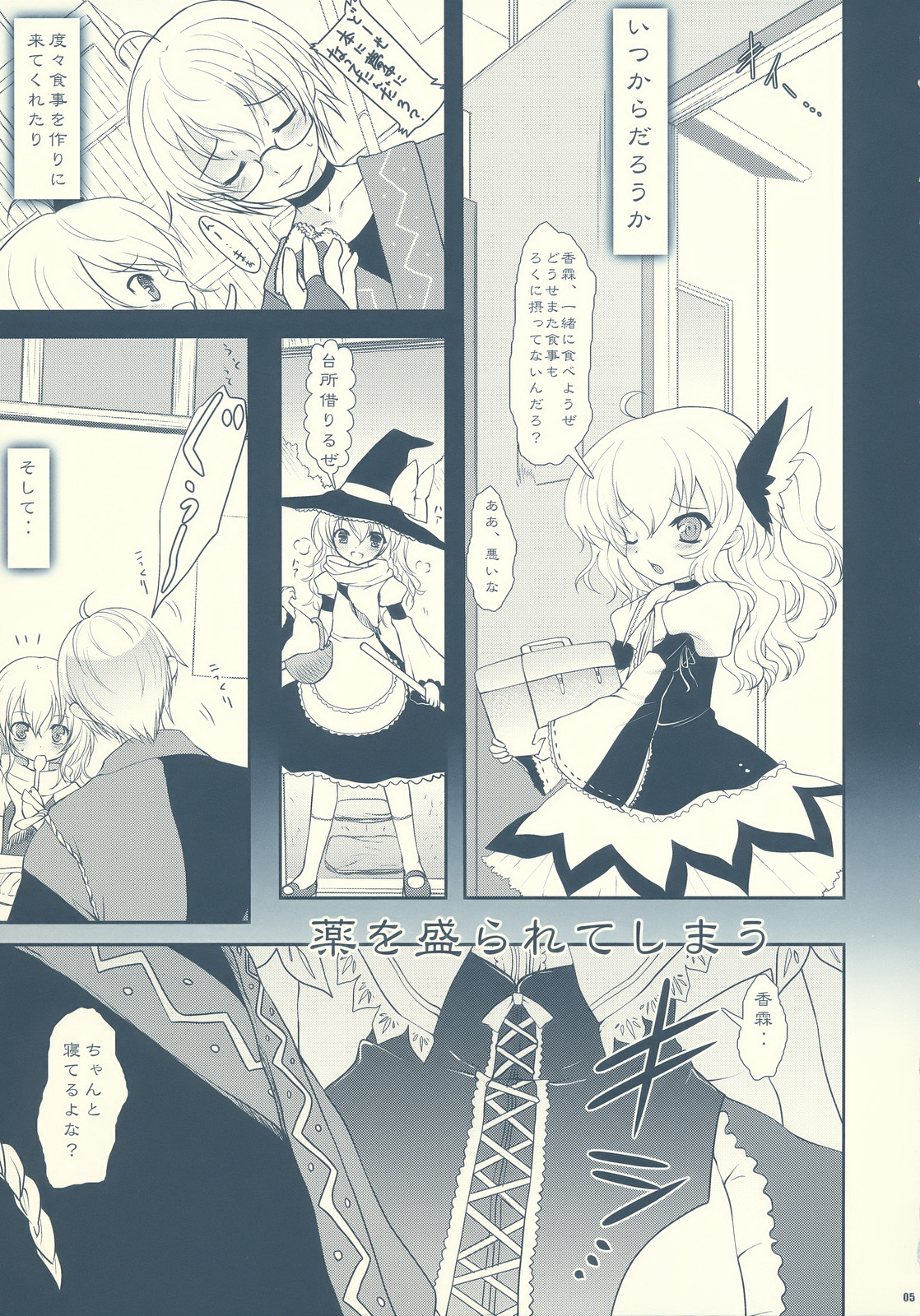 Koiji Romanesque page 5 full