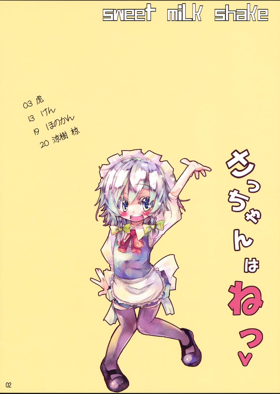 Sacchan wa ne page 2 full