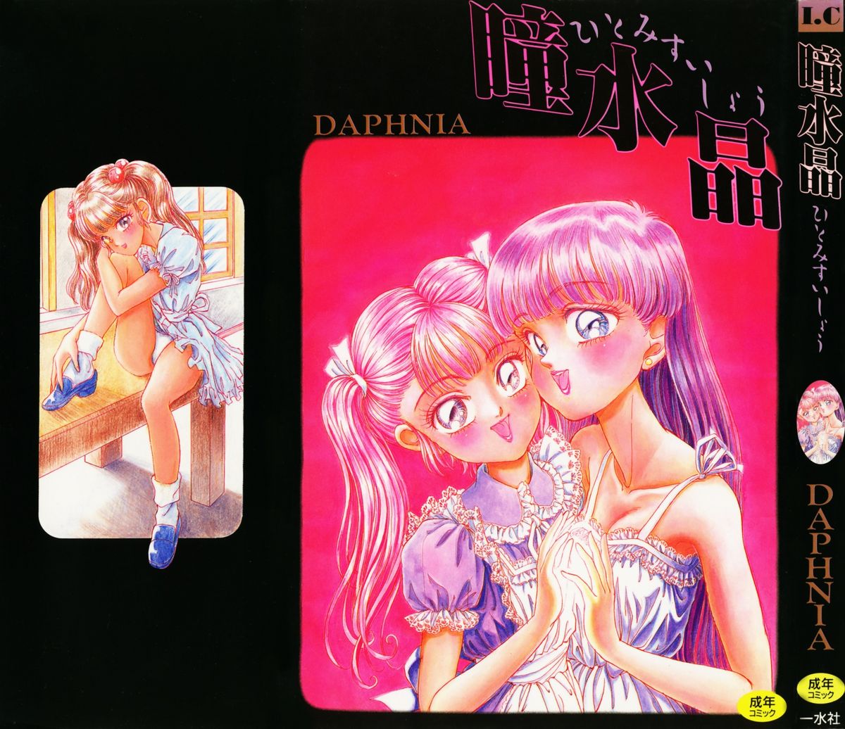 Hitomi Suishou page 3 full