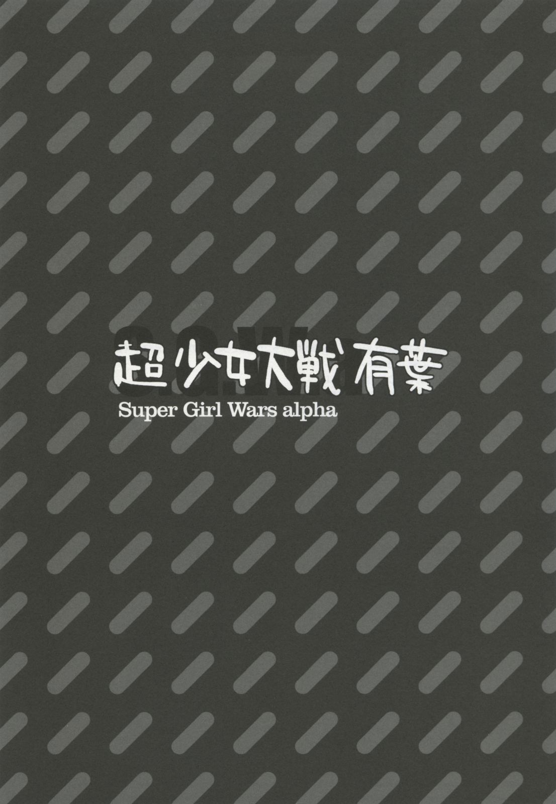 Chou Shoujo Taisen Alpha - Super Girls Wars Alpha page 2 full