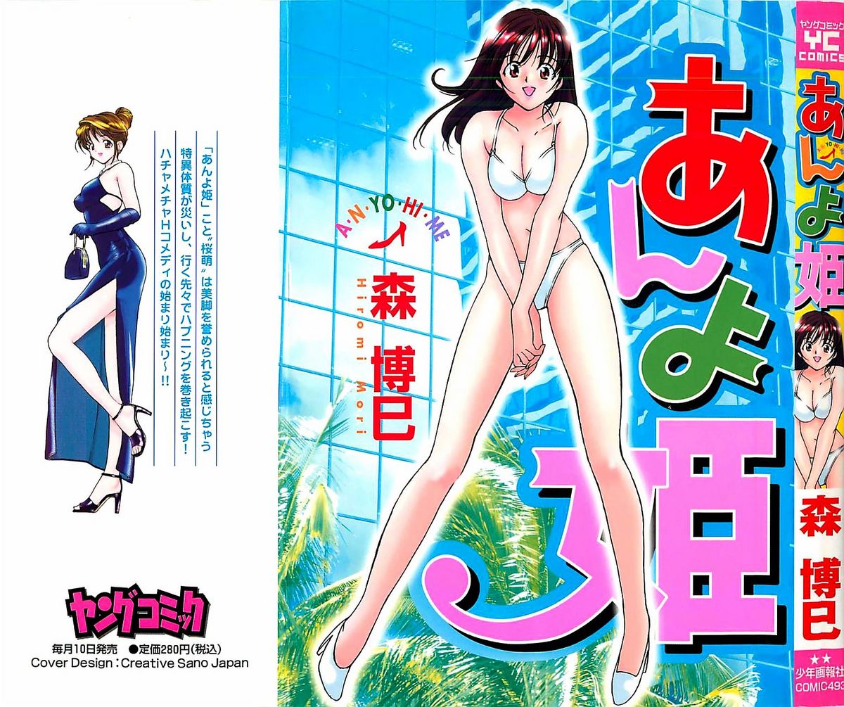 Anyohime page 1 full