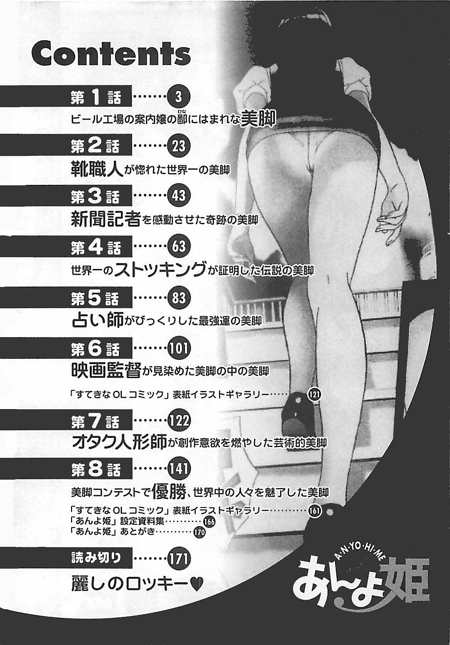 Anyohime page 4 full