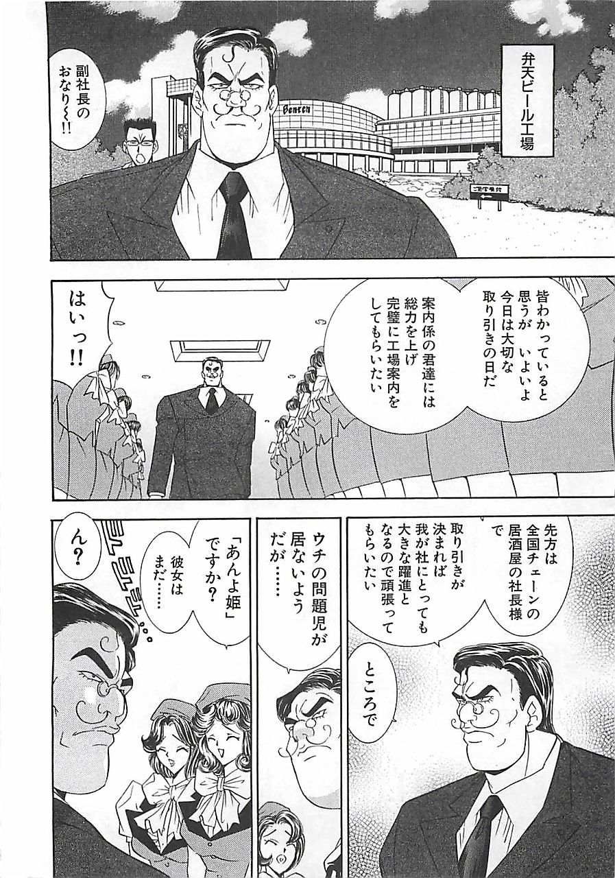 Anyohime page 6 full