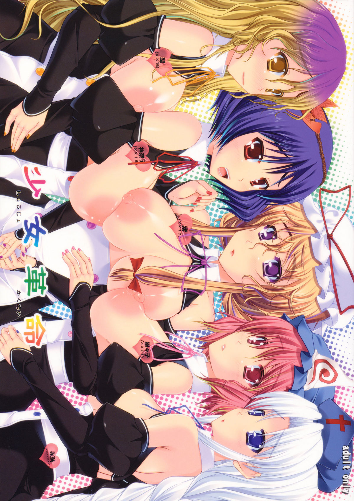 Shoujo Kakumei page 1 full