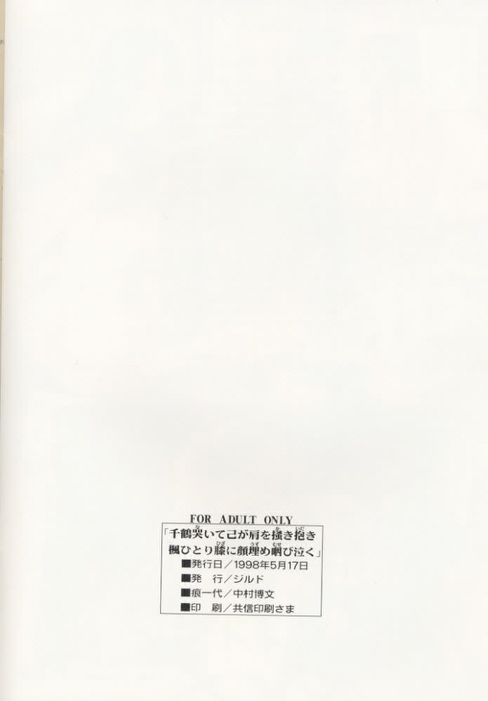 Chizuru Naite Onoga Kata o kakiidaki Kaede Hitori Hiza ni Kao Ume Musebinaku page 10 full