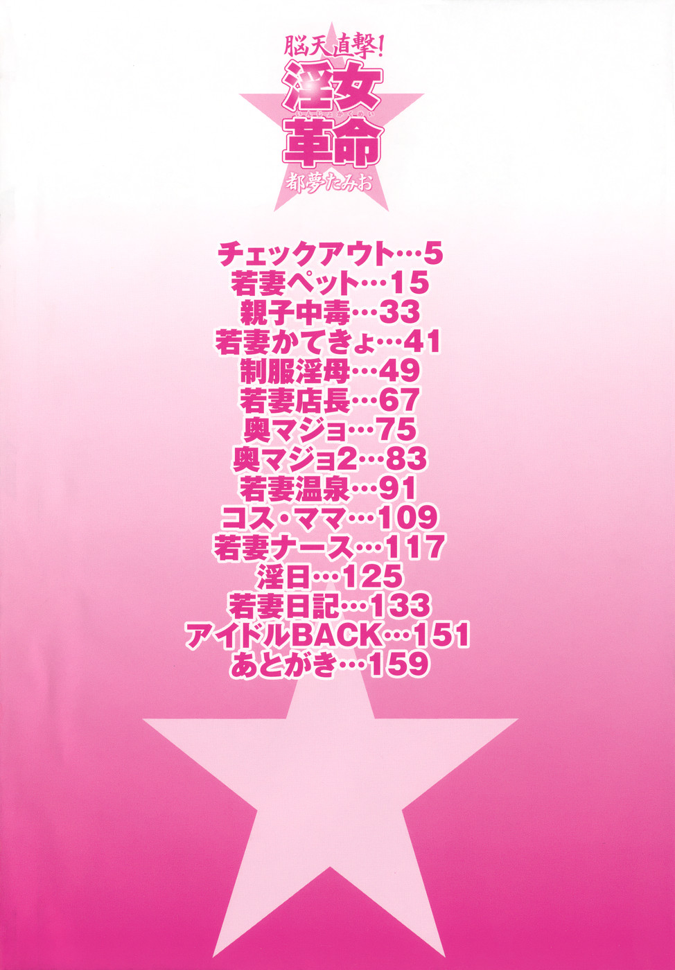 Nouten Chokugeki! Injo Kakumei page 4 full