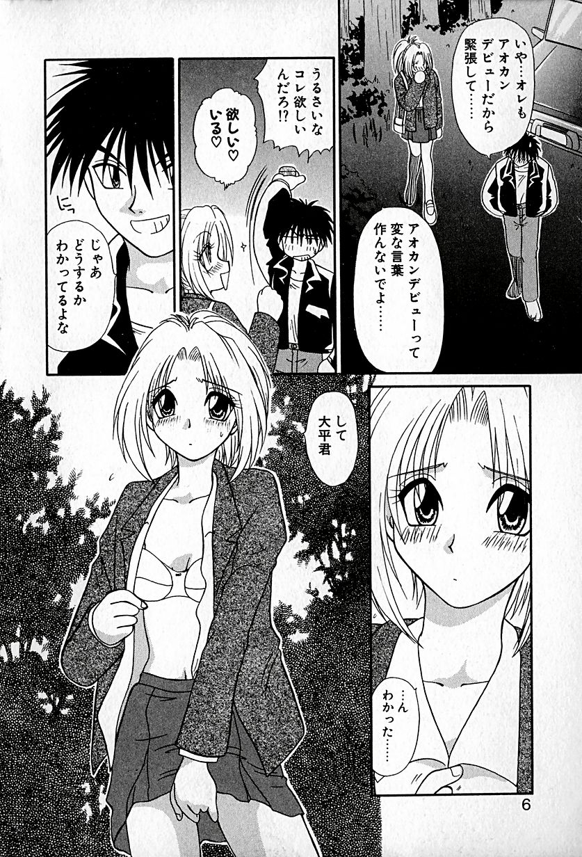 Ai o Choudai page 10 full