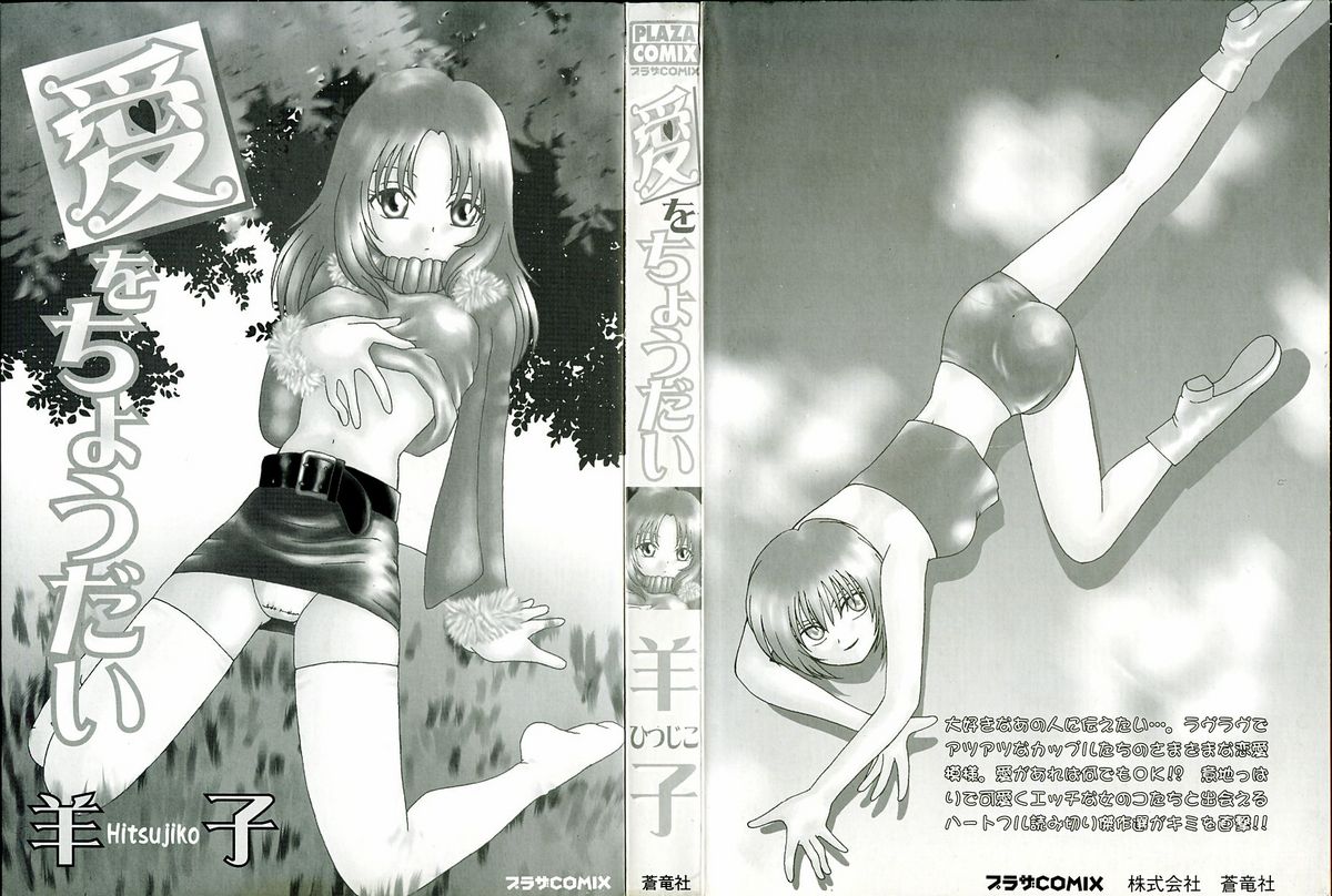 Ai o Choudai page 4 full