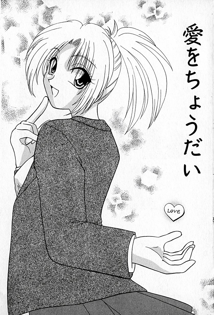 Ai o Choudai page 5 full