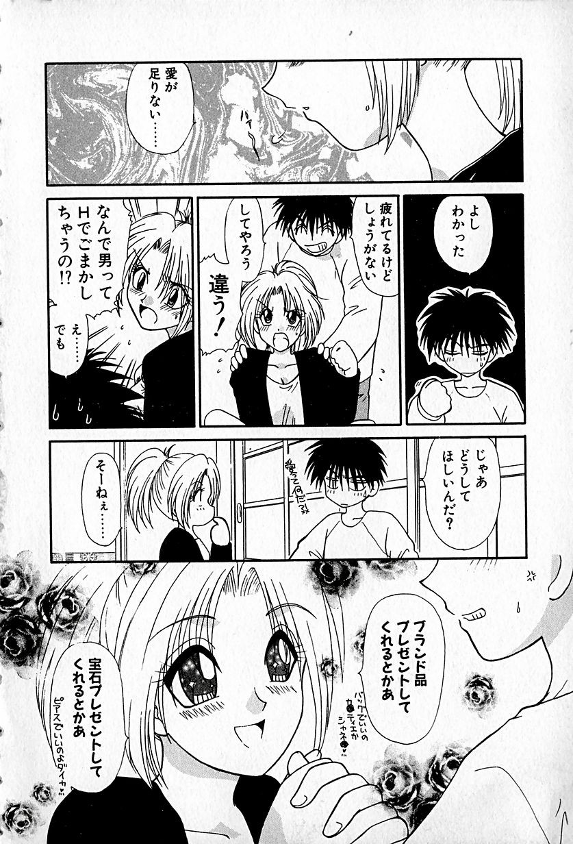Ai o Choudai page 6 full