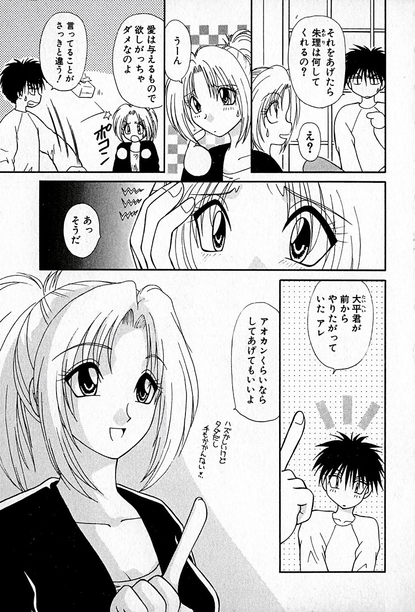Ai o Choudai page 7 full