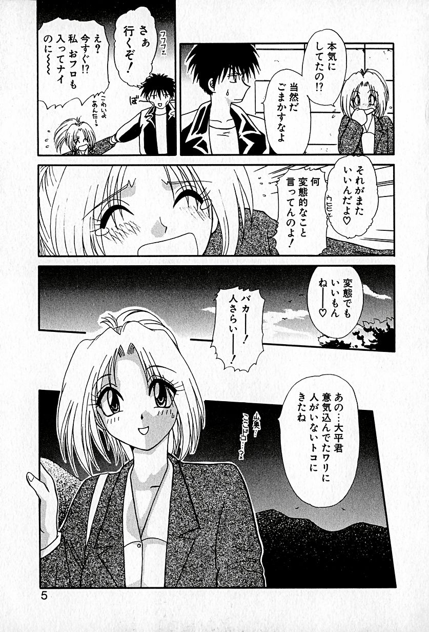 Ai o Choudai page 9 full