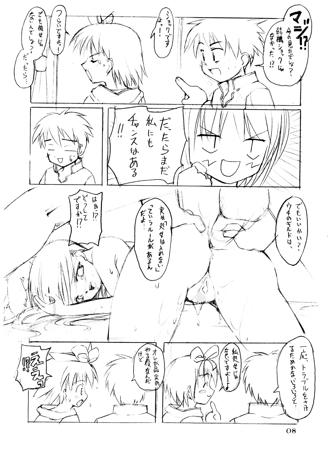 Himitsu no Guild ni Goyoujin vol.1 page 7 full