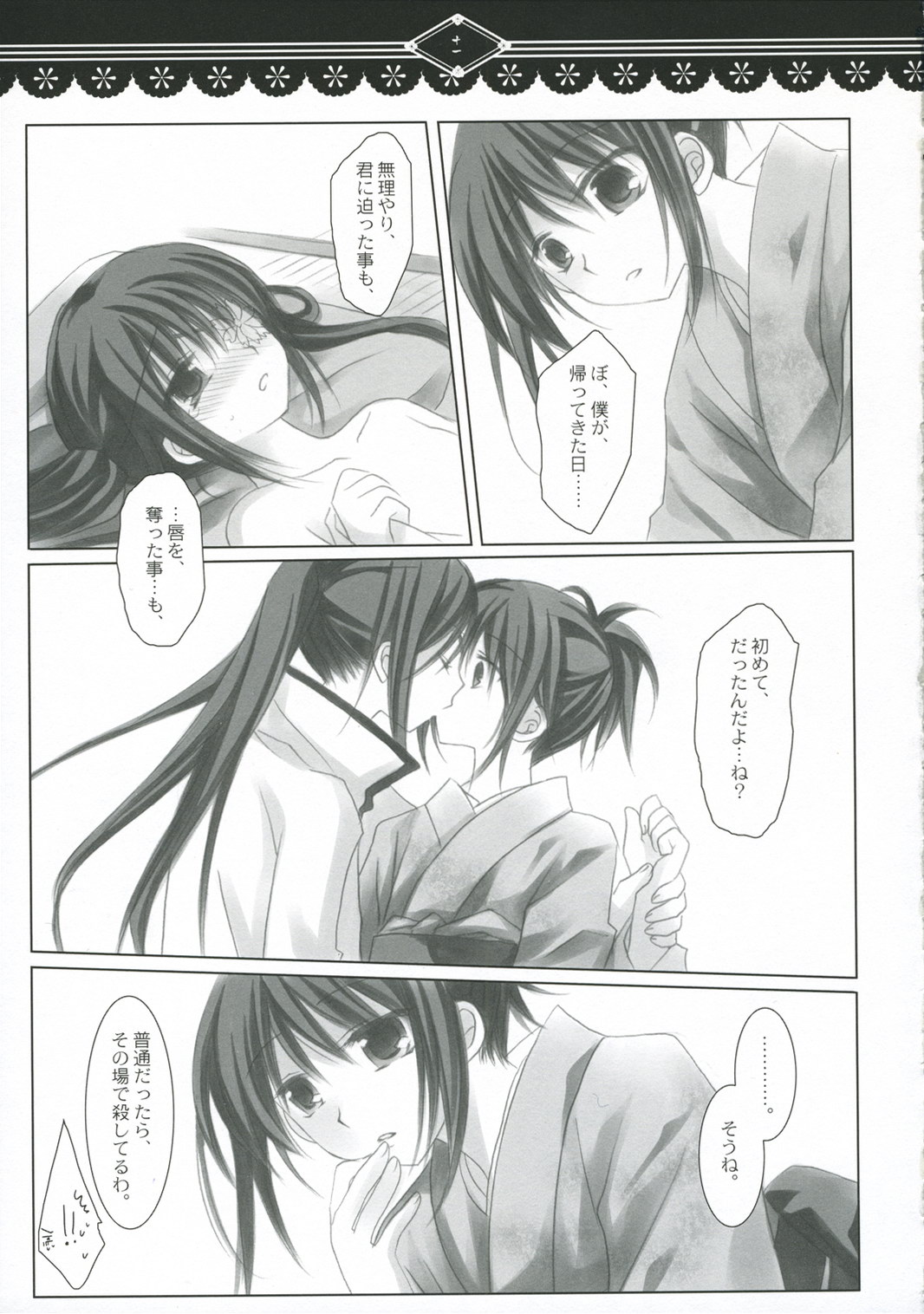 Hikari wo Kureru Kimi ni... page 10 full