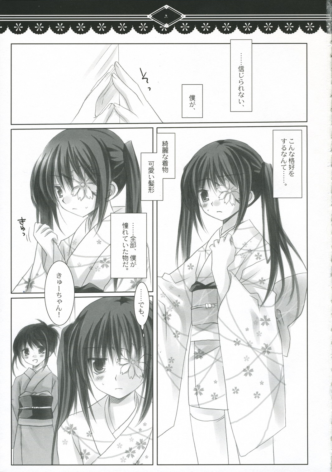 Hikari wo Kureru Kimi ni... page 2 full
