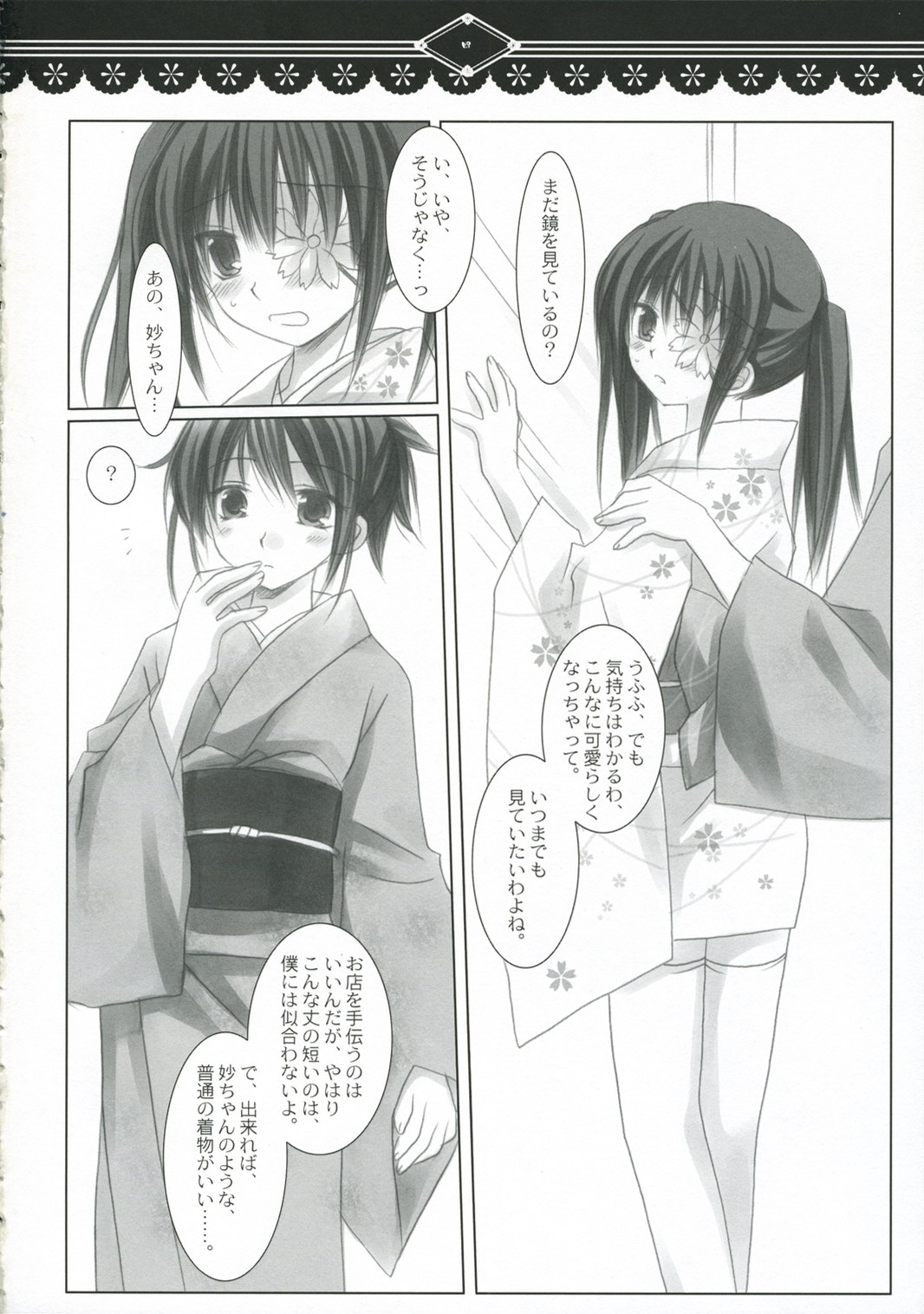 Hikari wo Kureru Kimi ni... page 3 full