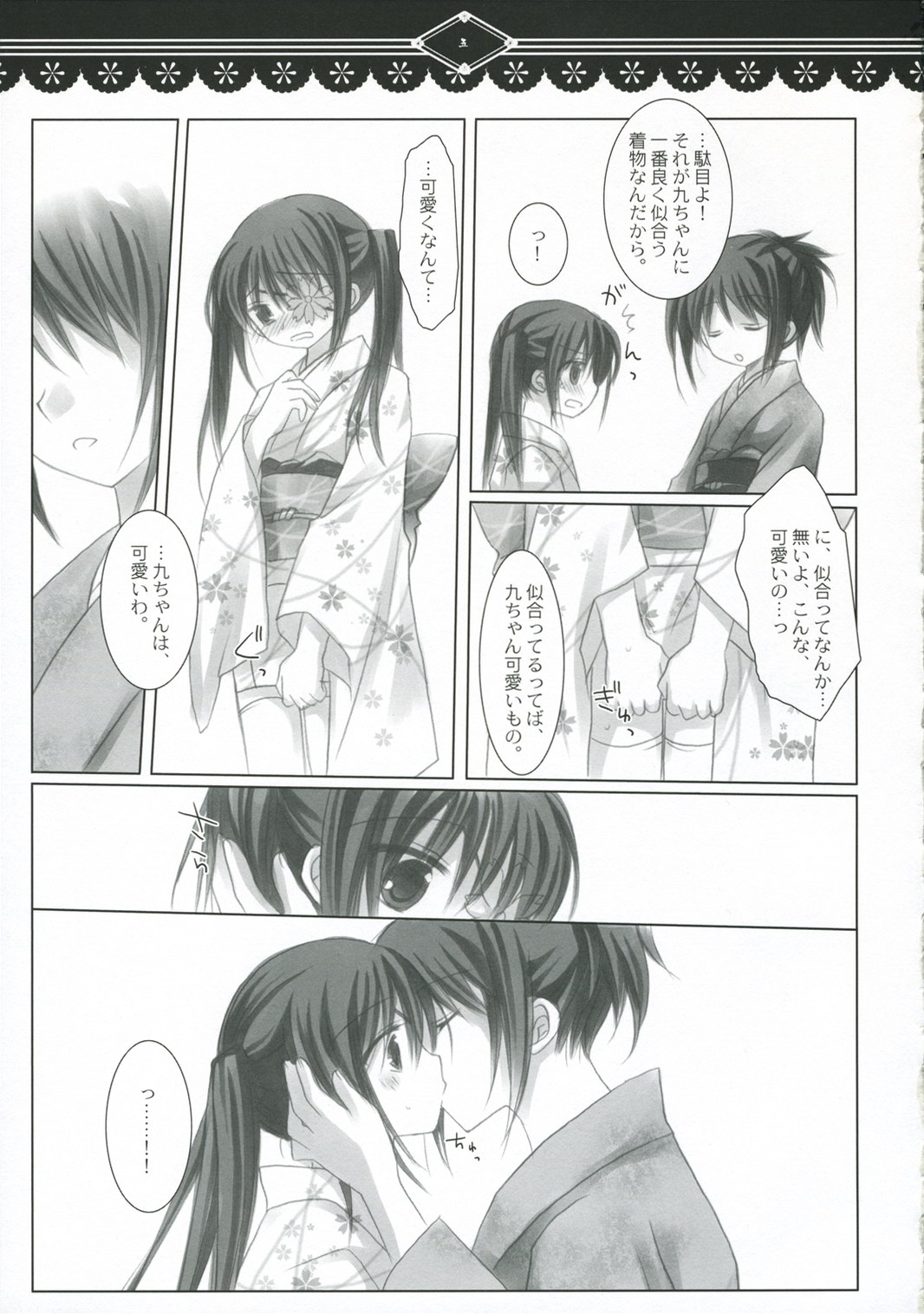 Hikari wo Kureru Kimi ni... page 4 full