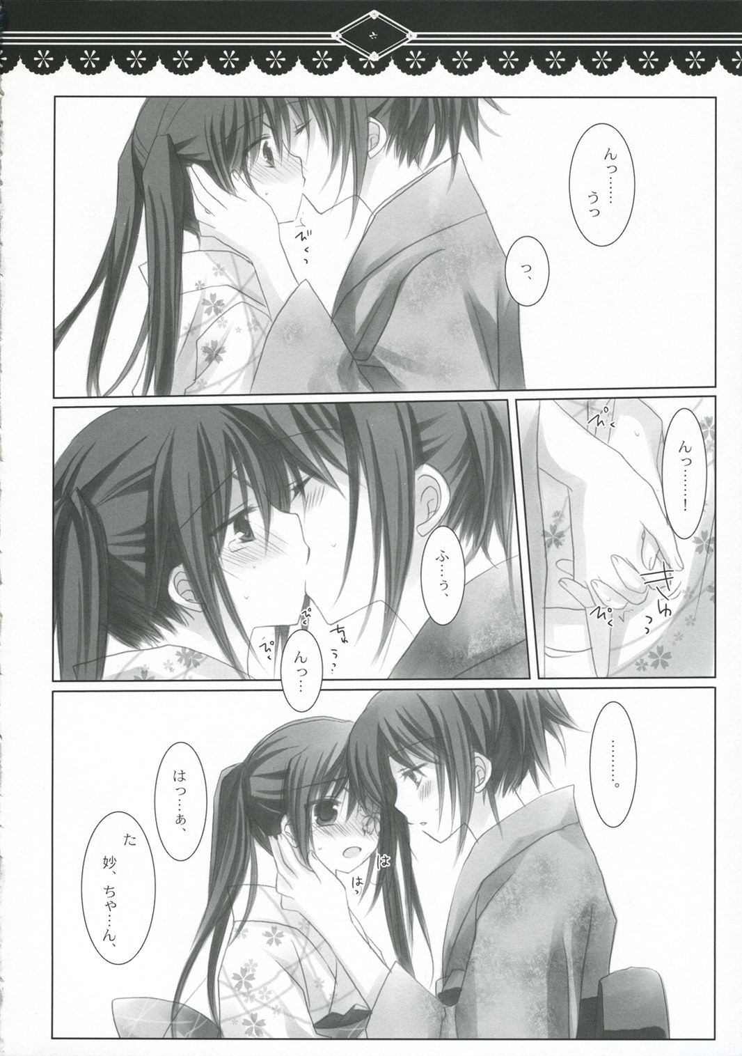Hikari wo Kureru Kimi ni... page 5 full
