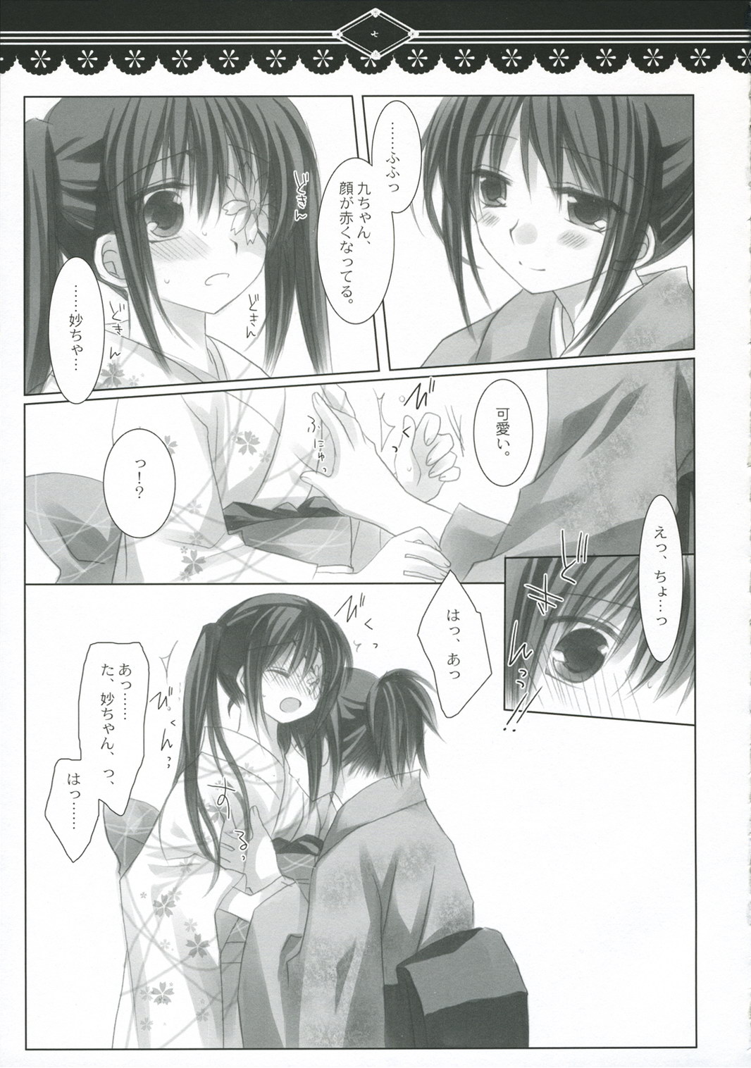 Hikari wo Kureru Kimi ni... page 6 full