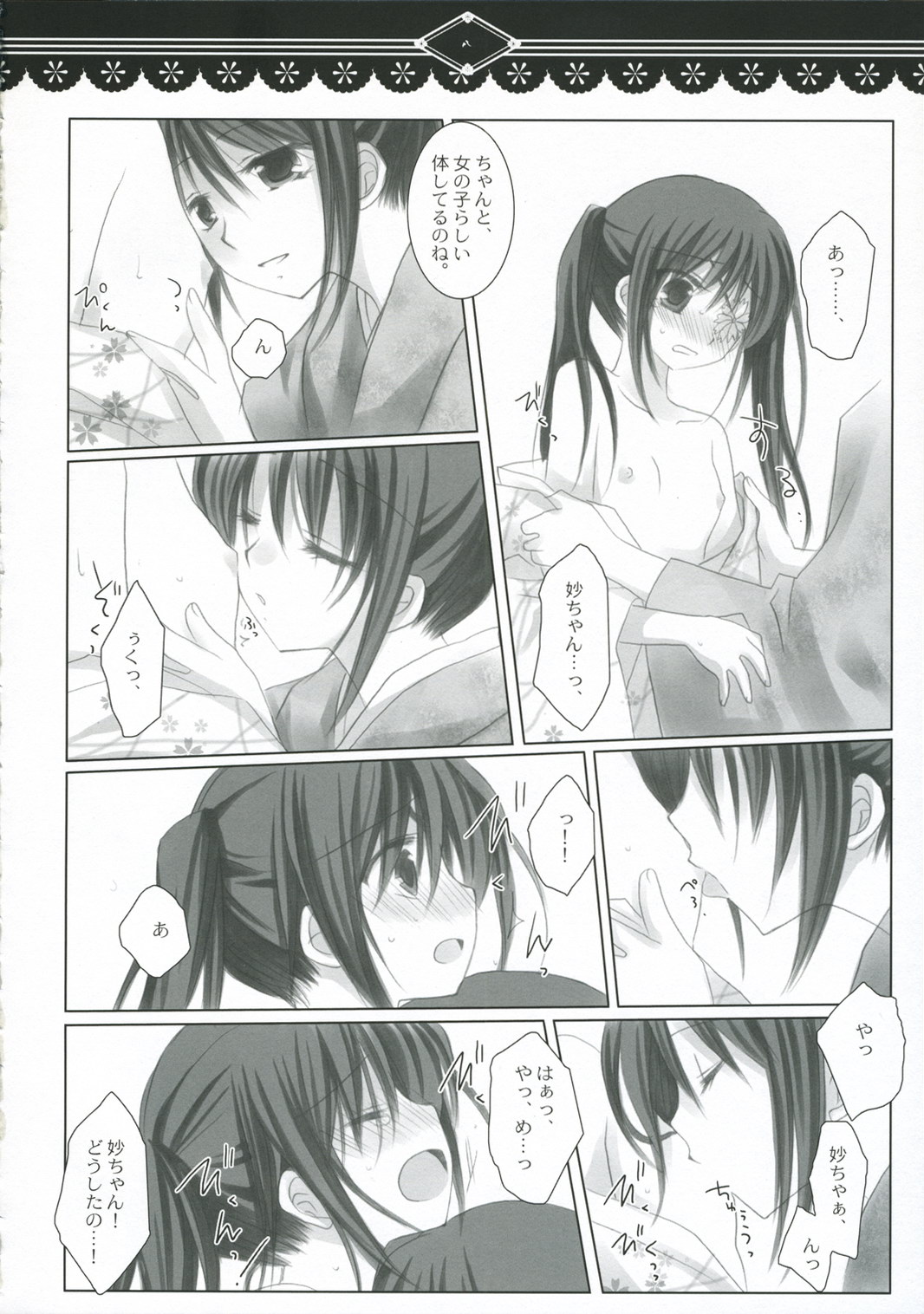 Hikari wo Kureru Kimi ni... page 7 full