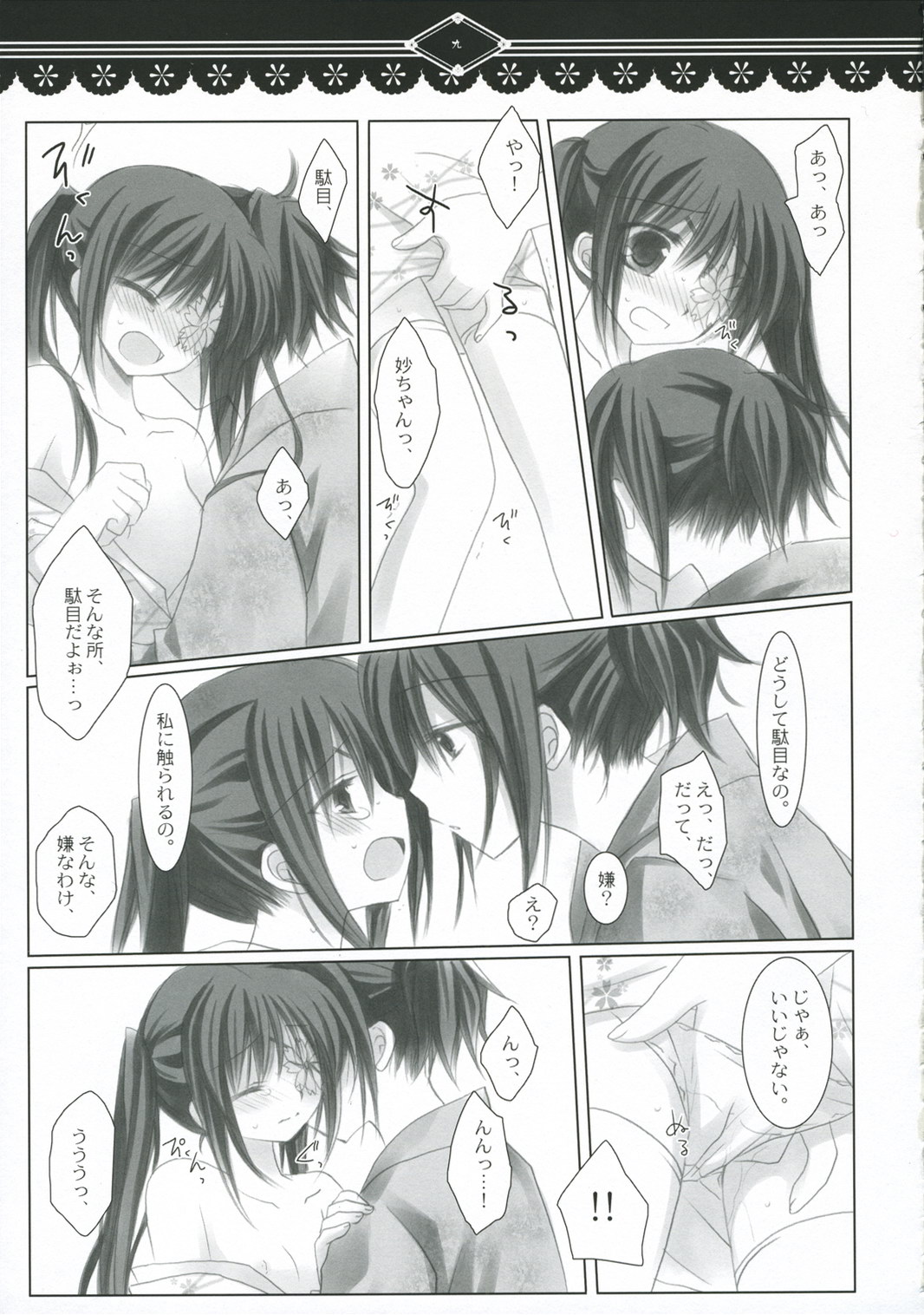 Hikari wo Kureru Kimi ni... page 8 full